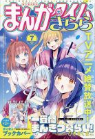 まんがタイムきらら MAX (マックス) 2024年4月号 (発売日2024年02月19