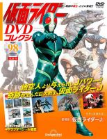 隔週刊 仮面ライダーDVDコレクション 平成編 第32号 (発売日2022年08月