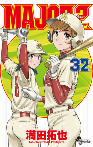 MAJOR 2nd（メジャーセカンド）｜定期購読