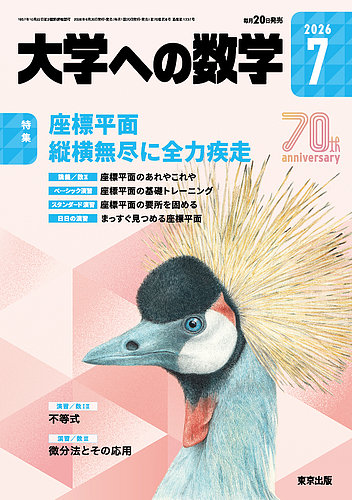 大学への数学 4月/5月 18年分 ※2020.5抜け 大学への数学 4月/5月 18年