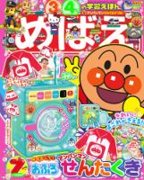 ディズニープリンセスらぶ＆きゅーと 1月号 (発売日2011年12月10日
