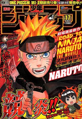 NARUTO 新連載 週刊少年ジャンプ 1993年43号 NARUTO 新連載 週刊少年