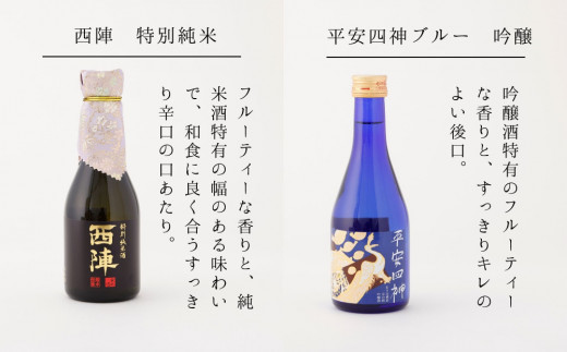 佐々木酒造】日本酒 飲み比べセット（300ml×5本） [ 京都 老舗 酒蔵