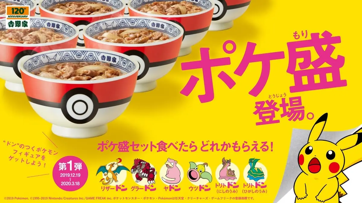 ポケモン×吉野家『ポケ盛』 ”ドン”のつくポケモンたちが集結 - KAI-YOU