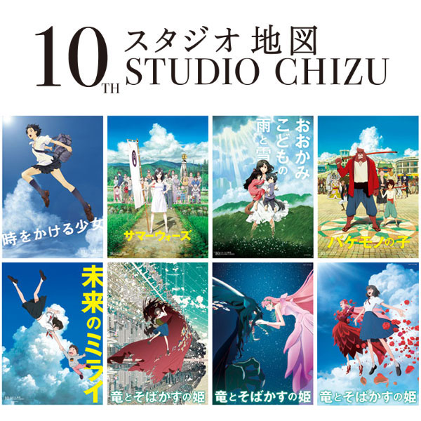 スタジオ地図 歴代作品の大判ポスター好評発売中！|グッズ