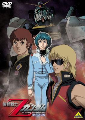 機動戦士Zガンダム -星を継ぐ者- : ガンダム | HMV&BOOKS online