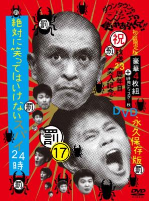 Stocks at Physical HMV STORE] Downtown no Gaki no Tsukai ya