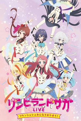 ゾンビランドサガLIVE～フランシュシュみんなでおらぼう