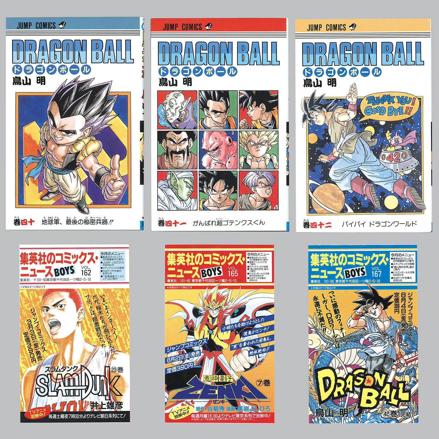 6001] ジャンプコミックス/鳥山明「ドラゴンボール 全42巻初版セット」
