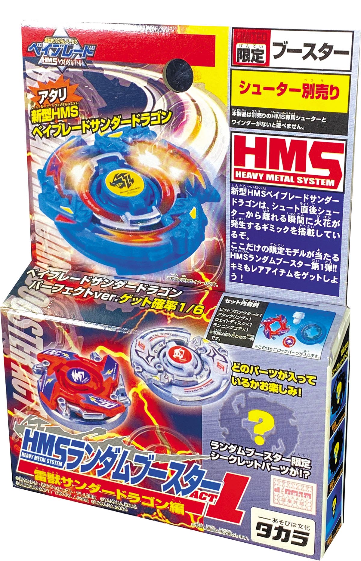 タカラ サンダードラゴン パーフェクトバージョン