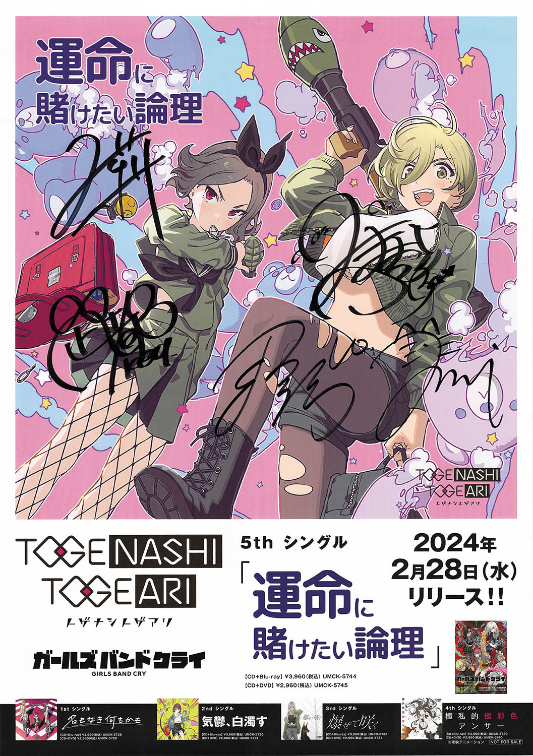 ガールズバンドクライ B2ポスター 棘ナシ ガールズバンドクライ B2