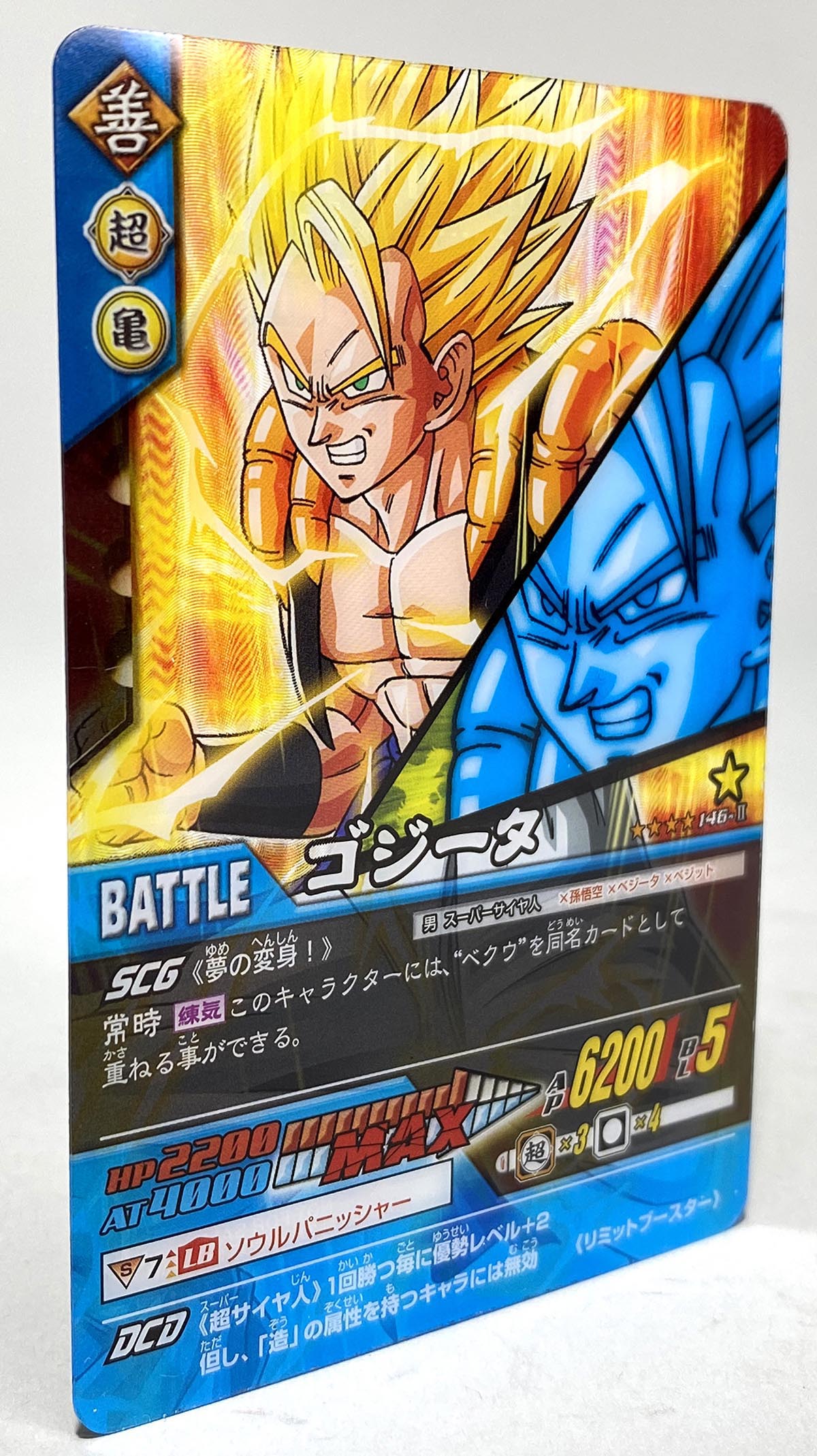 5014］ ドラゴンボールZ2 データカードダス ゴジータ ジャンプフェスタ