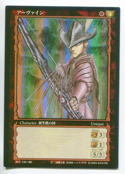 KONAMI ベルセルクトレーディングカードゲーム BK1 138/160
