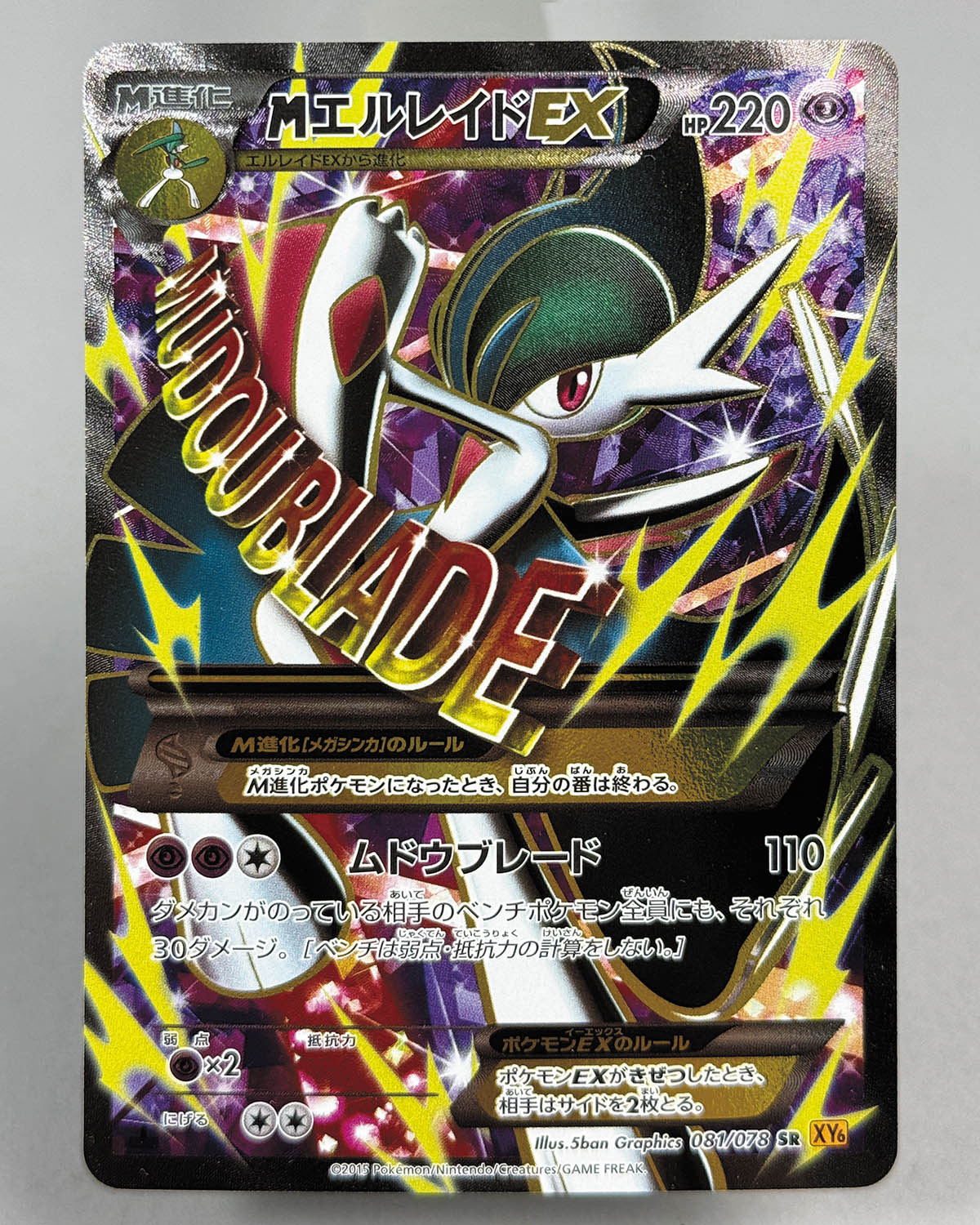 6325] ポケモンカード MエルレイドEX(SR/1stEDITION)