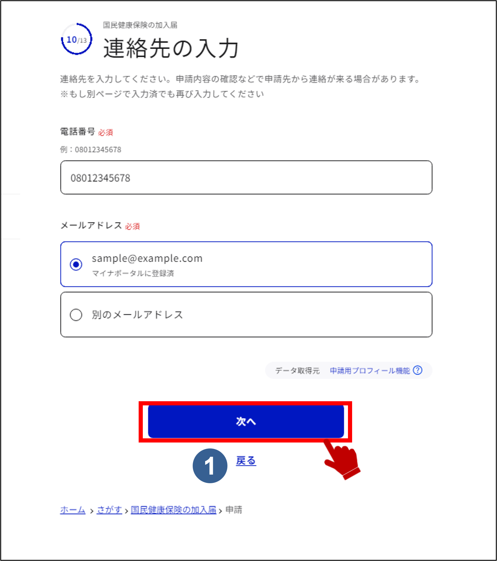 さがす（手続の検索・電子申請） / 新しい申請システムを用いて地方