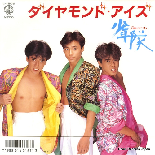 少年隊 ダイアモンド・アイズ L-1805 | レコード通販