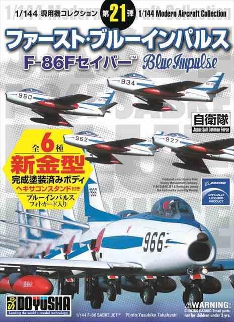 1/144 ファースト・ブルーインパルス F-86Fセイバー/塗装済み完成品