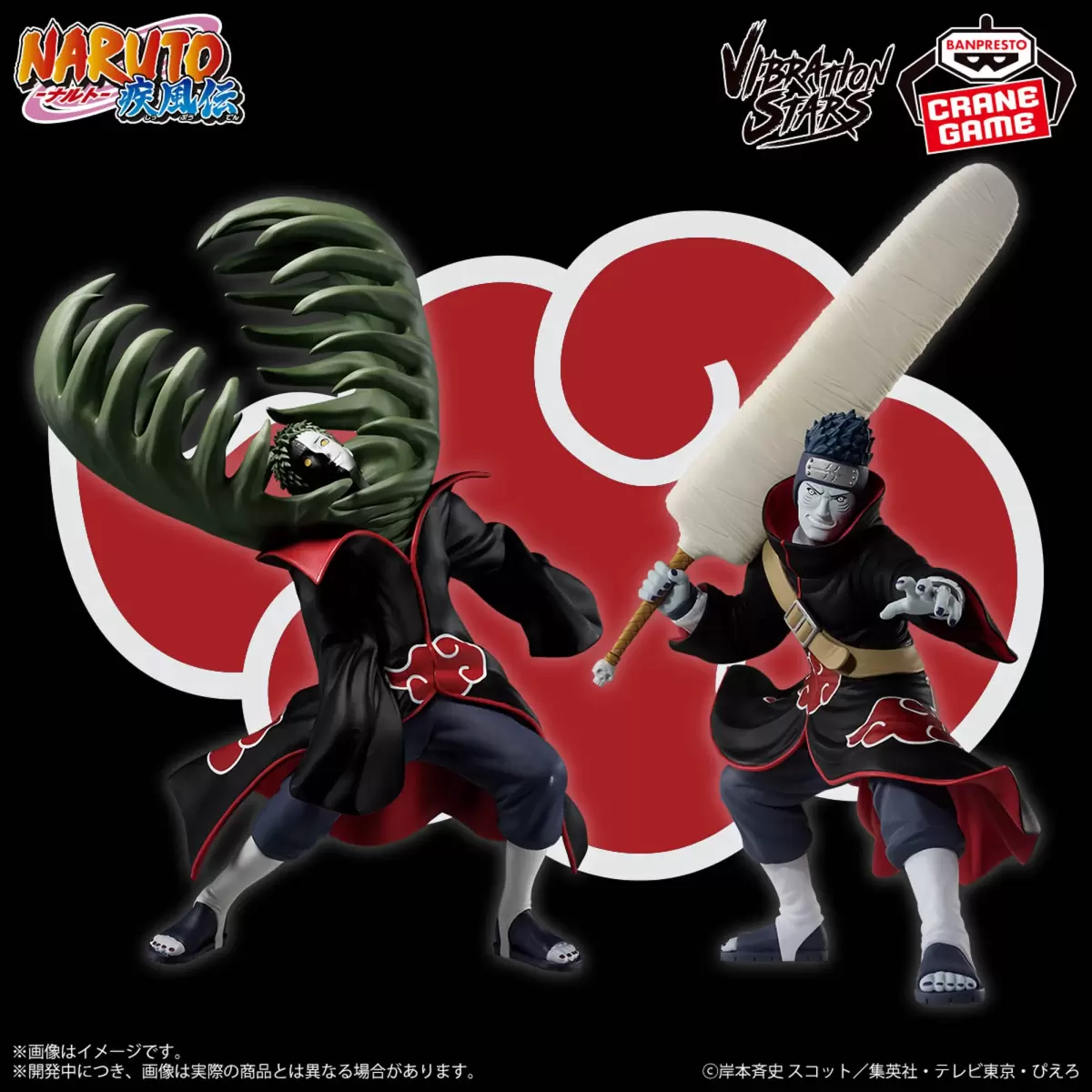 バンプレスト プライズ『NARUTO -ナルト- 疾風伝 VIBRATION STARS-ゼツ