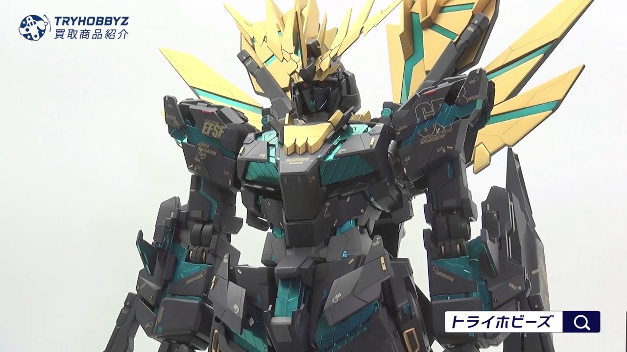 PG ユニコーンガンダム2号機 バンシィ・ノルン ガンプラ完成品の買取