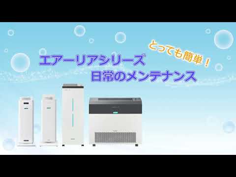 空気循環式紫外線清浄機 エアーリア コンパクト | 空気の殺菌・除菌
