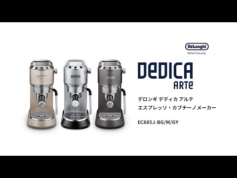 エスプレッソ・カプチーノメーカー デディカ アルテ グレー EC885J-GY