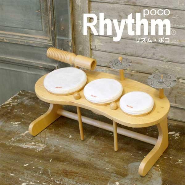Rhythm poco リズムポコ］ドラムセット 名入れセット