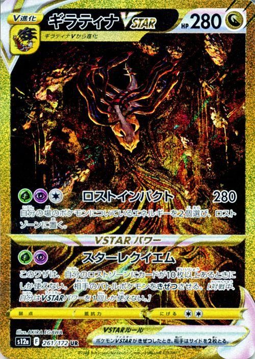 ギラティナVSTAR（UR）| ポケモンカードゲーム通販のカードミュージアム