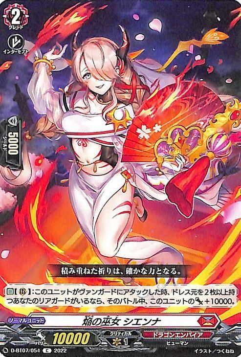 ヴァンガード】焔の巫女 シンディ4枚セット ヴァンガード 焔の巫女