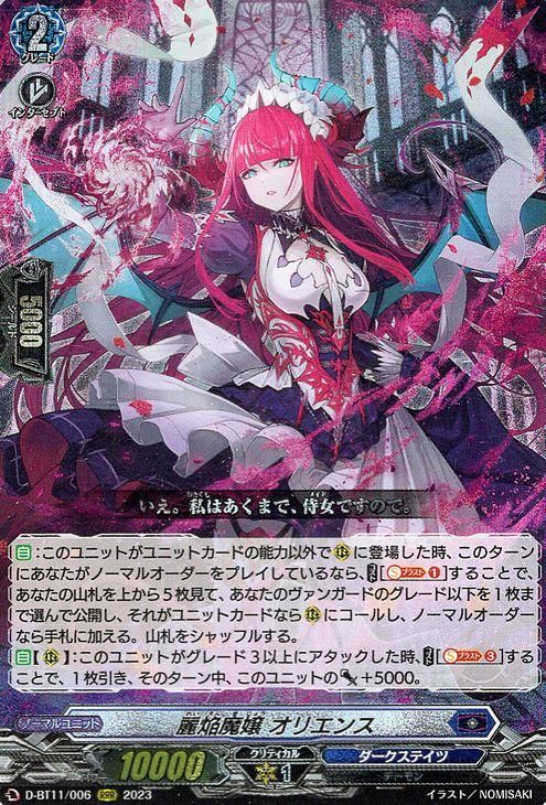 麗焔魔嬢オリエンス 4枚セット 麗焔魔嬢 オリエンス RRR4枚セット