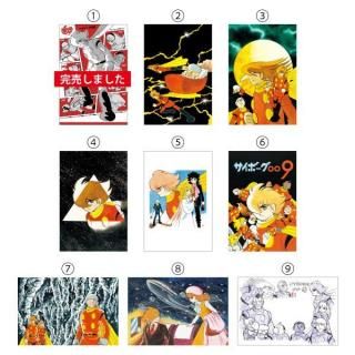 サイボーグ009展 ポストカード - グッズショップ墨汁一滴（石ノ森萬画