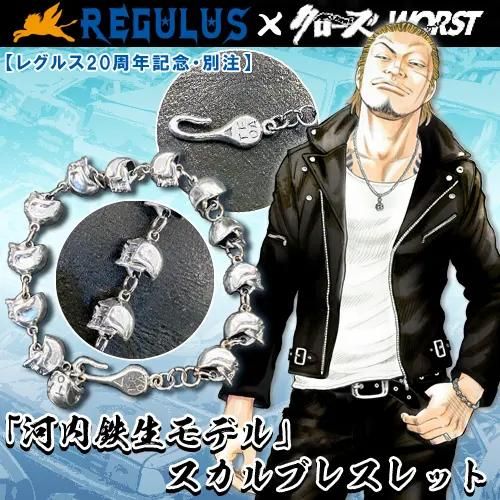 予約】【レグルス20周年記念・別注】シルバー925仕様『河内鉄生