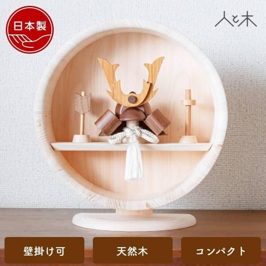 クムキ 色 ～いろ～ 円型台座 兜飾り (シンプル鍬形/がっつり鍬形/伊達