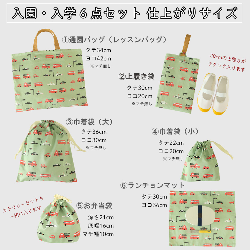 入園・入学グッズ手作りキット（6点セット）bottele／ブルー×レッド