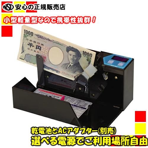 エンゲルス 紙幣計算機 ハンディーカウンター AD-100-01 ｜ 株式会社南