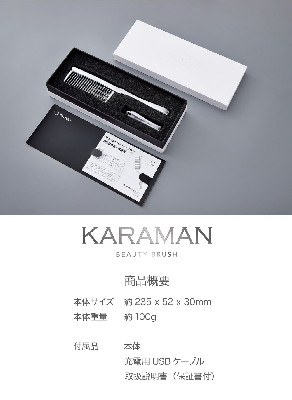 カラマンビューティーブラシ |｜TO ZERO メーカー直販サイト ｜あなた