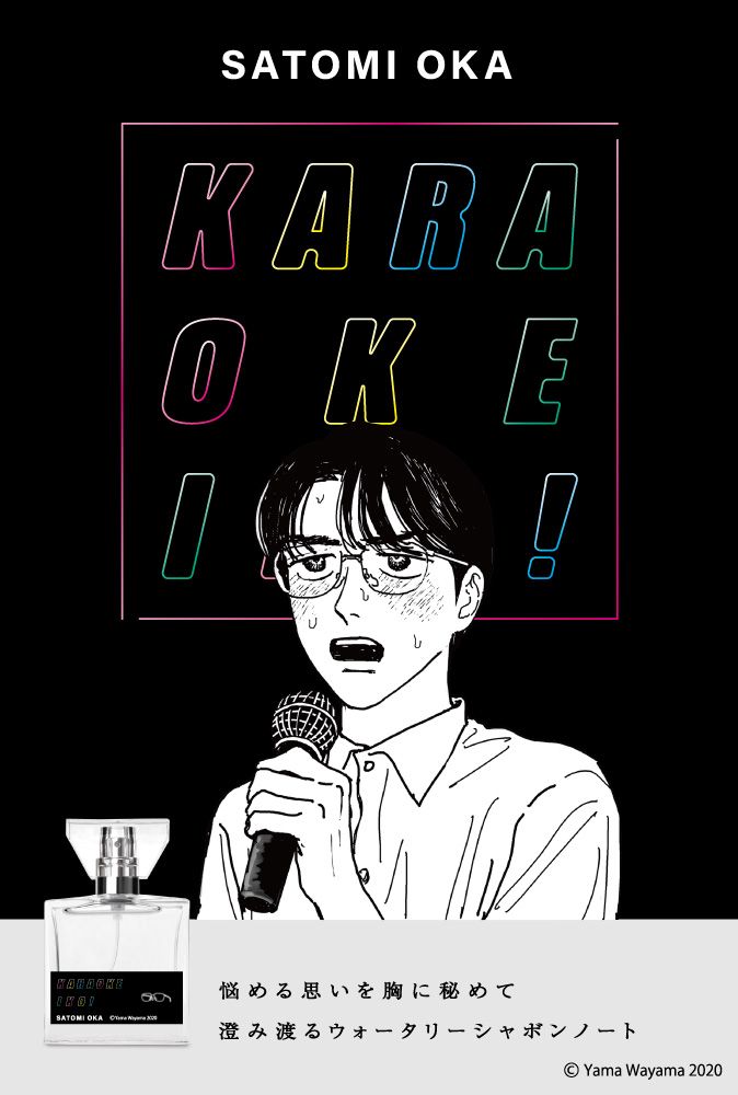 primaniacs】カラオケ行こ！ フレグランス 岡聡実