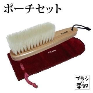 洋服ブラシ 馬毛・豚毛 手植え・機械植え 【ブラシの平野】