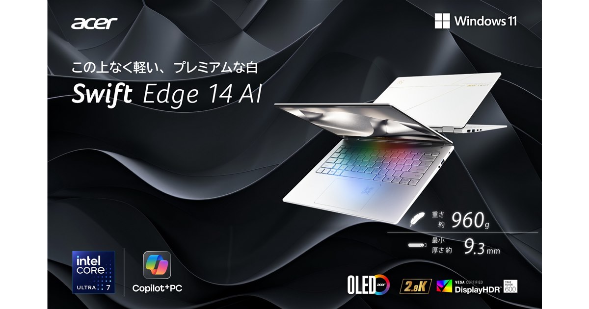 エイサー、厚さ9.3mm、重さ約960gの14型2.8KモバイルノートPC「Swift
