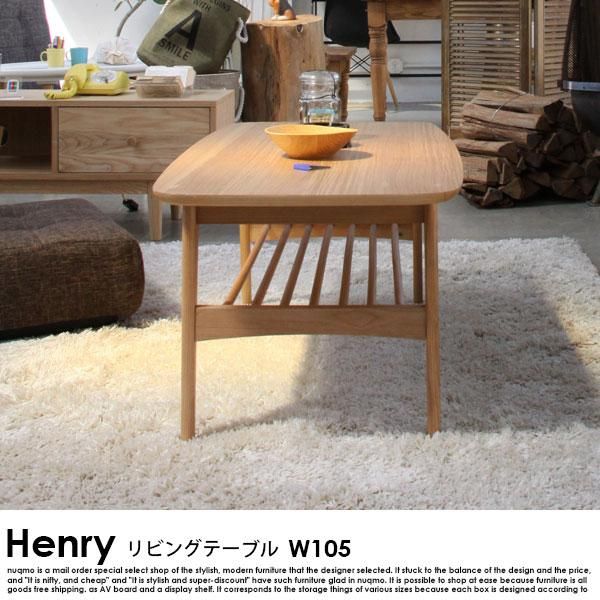 北欧スタイルのリビングテーブル（センターテーブル） Henry【ヘンリー