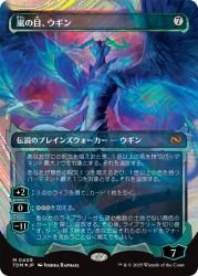 ハローFOIL 幽霊火版嵐の目、ウギン/Ugin, Eye of the Storms MR