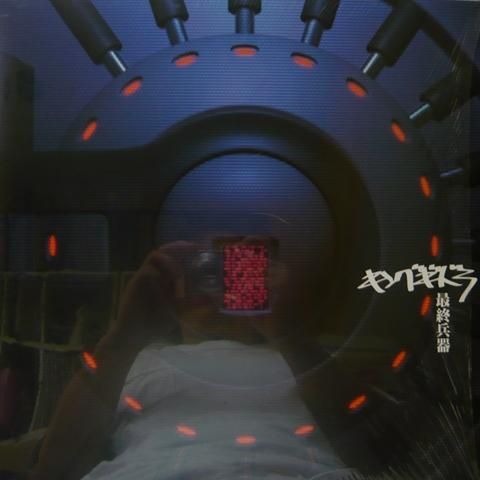 キングギドラ / 最終兵器 (2LPs) - Vinyl Cycle Records