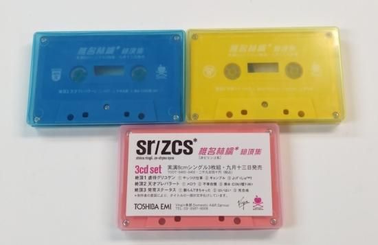 椎名林檎 プロモーション・カセット 「絶頂集1・2・3」 3本組 - ロック