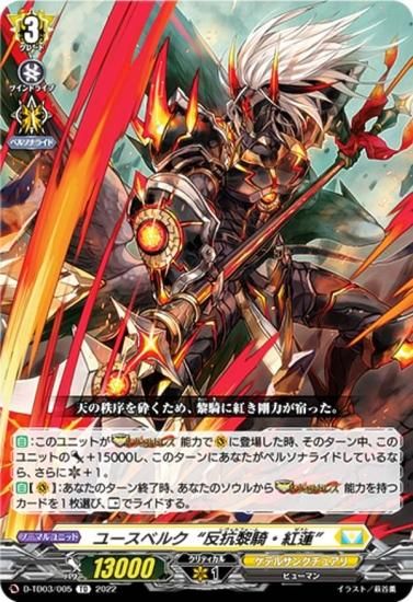 ユースベルク 破天黎騎・再鍛 FFR ユースベルク “破天黎騎・再