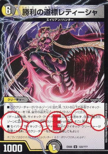 プレイ用】デュエルマスターズ DMEX08 122/??? 勝利の道標レティーシャ