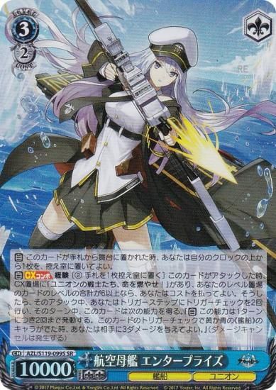 ヴァイスシュヴァルツ アズールレーン 航空母艦 信濃 SP PSA10