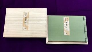 仕舞形付 - 檜書店オンラインショップ