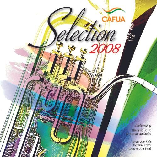 CD】CAFUAセレクション2008 吹奏楽コンクール自由曲選 「バンドのため