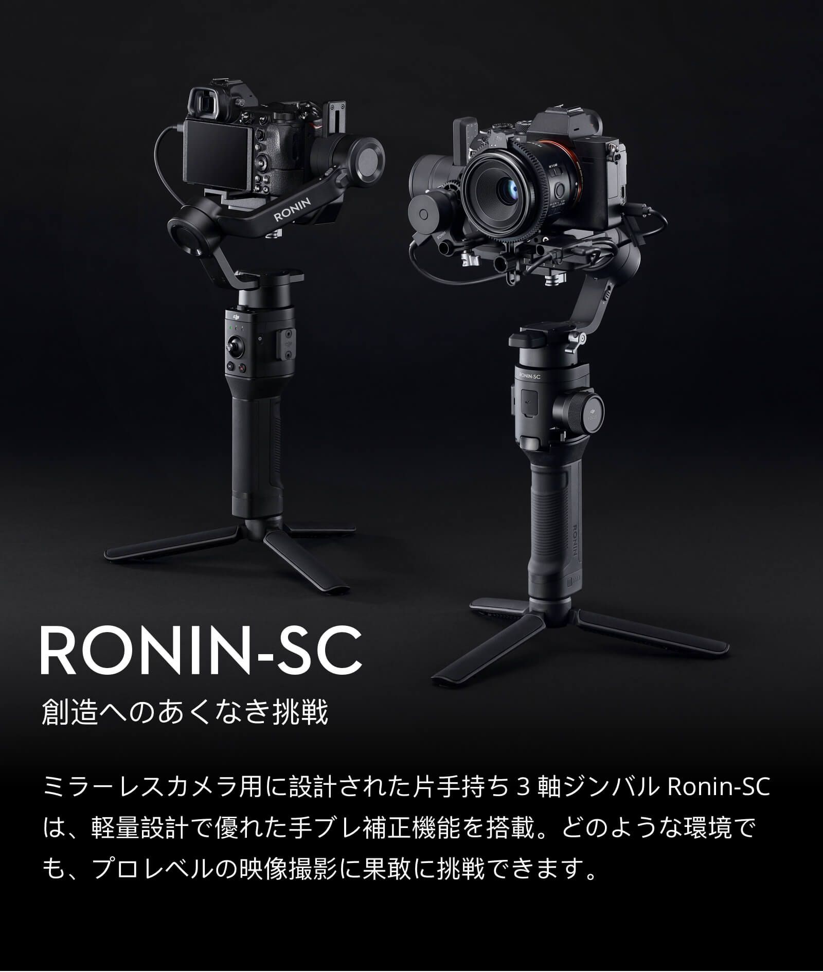 DJI Ronin-SC - DTS STORE