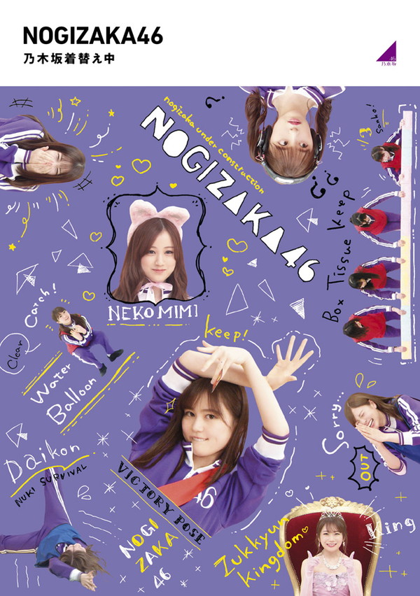 乃木坂工事中」Blu-ray 4タイトルのジャケット写真公開 - News - OTOTOY