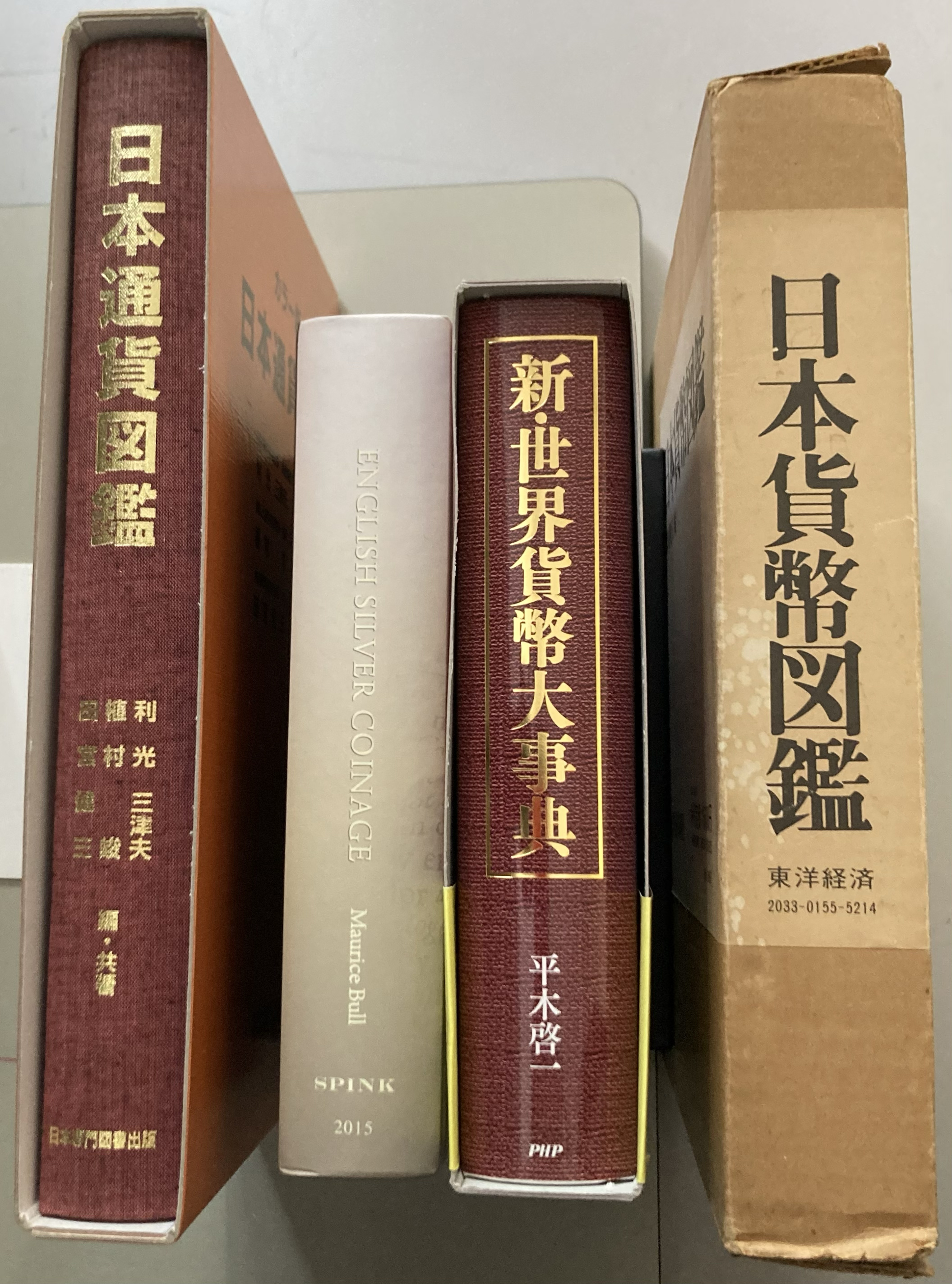 貨幣博物館 | Books 書籍 『日本貨幣図鑑』郡司勇夫 編/『日本通貨図鑑